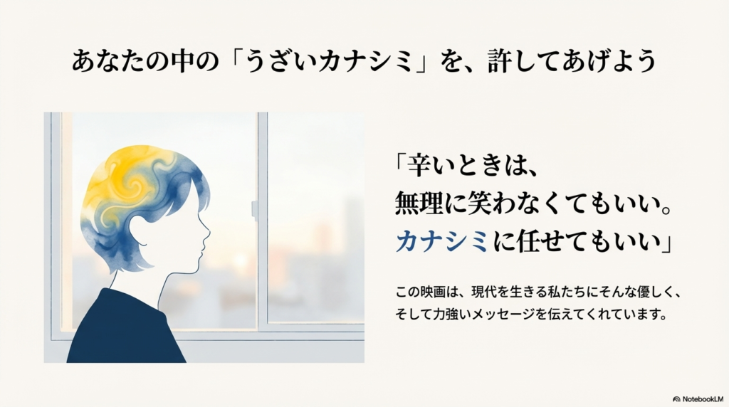 窓の外を見つめる女性の横顔のシルエット。頭の中が青や黄色で彩られている。「辛いときは無理に笑わなくてもいい」というメッセージが書かれている。