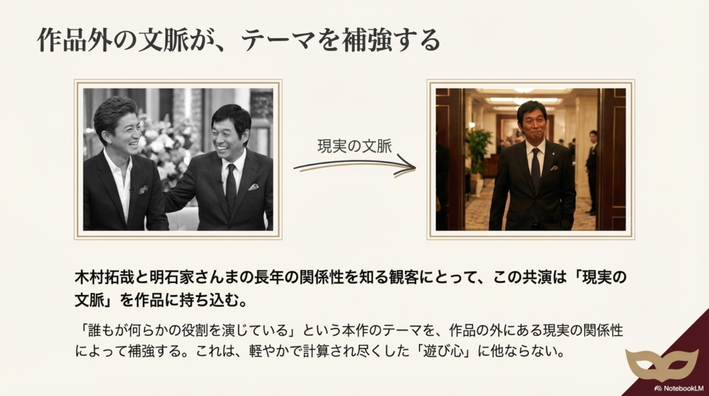 明石家さんまのカメオ出演が、単なるサプライズではなく架空のホテルにリアリティを付与するスパイスとなっていることを説明したスライド。