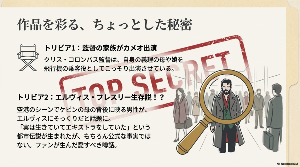 監督の家族のカメオ出演や、エルヴィス・プレスリー生存説という都市伝説について紹介するスライド。